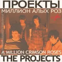 a million crimson roses